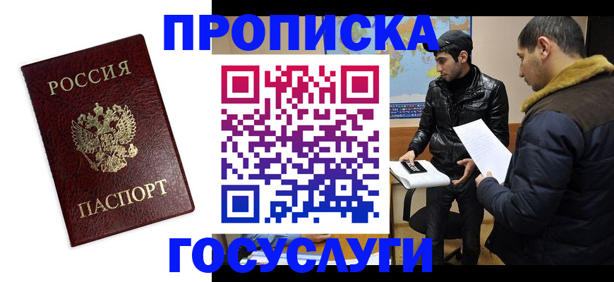 прописка штамп в Ступино